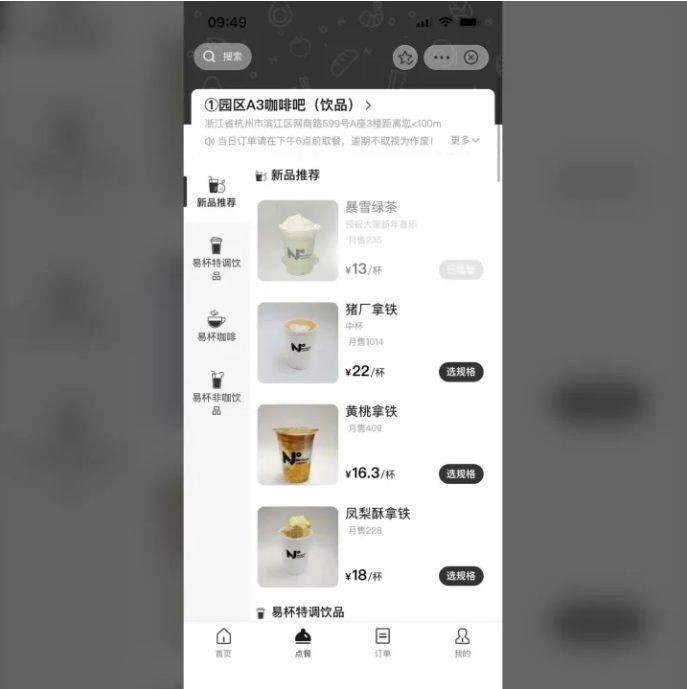 網易食堂上新「暴雪綠茶」