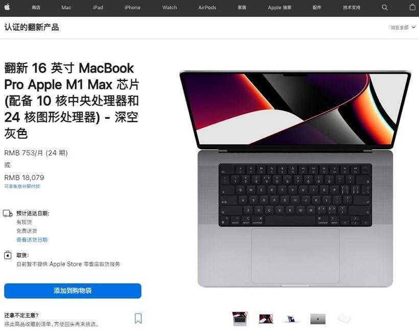 怎么買 MacBook Pro 性價比更高？翻新 M1 Max 版值得你看一下