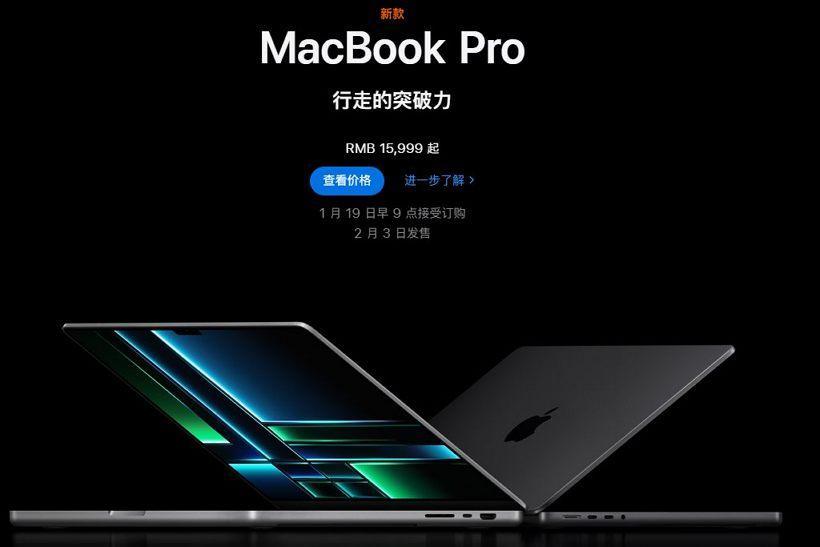蘋果發布全新14寸及16寸MacBook Pro ：搭載 M2 Pro 及 M2 Max