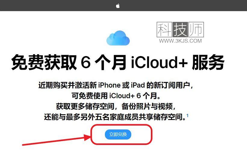 近期購買激活新iPhone/iPad新訂閱用戶可免費使用 iCloud+ 6 個月