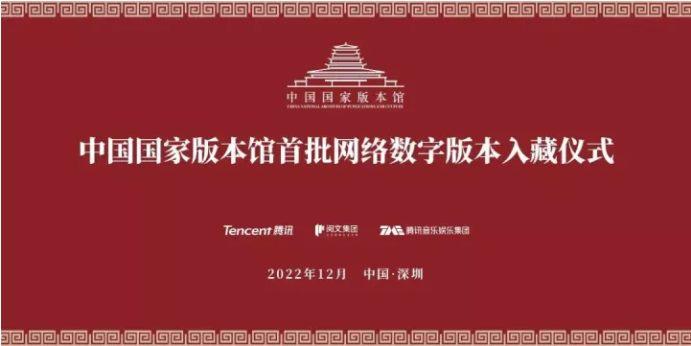《王者榮耀》與《和平精英》入藏中國國家版本館
