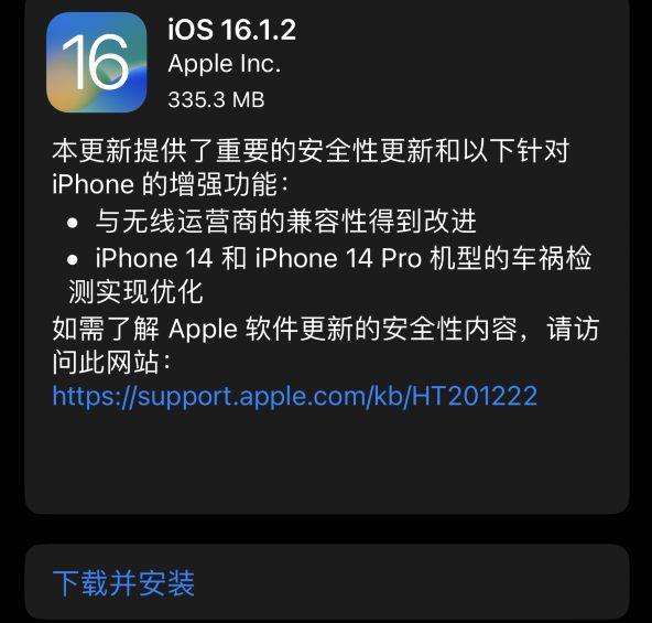 蘋果推出 iOS 16.1.2 固件 ：改進(jìn)與電信運(yùn)營(yíng)商的兼容性