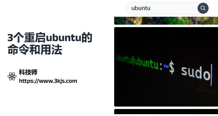 ubuntu重啟怎么操作_3個重啟ubuntu的命令和用法