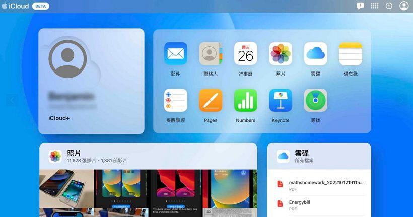 重新設計的 iCloud.com 正式推出：可自定義個人頁面