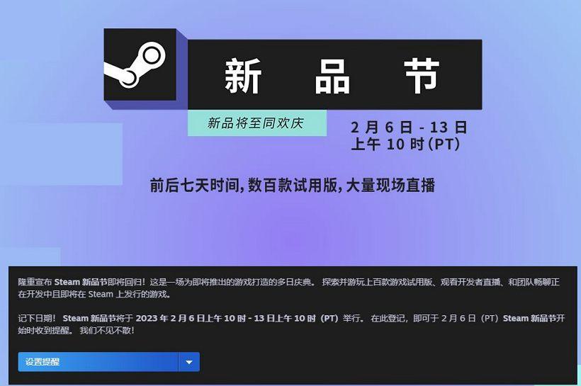 Steam新品節(jié)回歸：將于明年2月6日至13日舉行