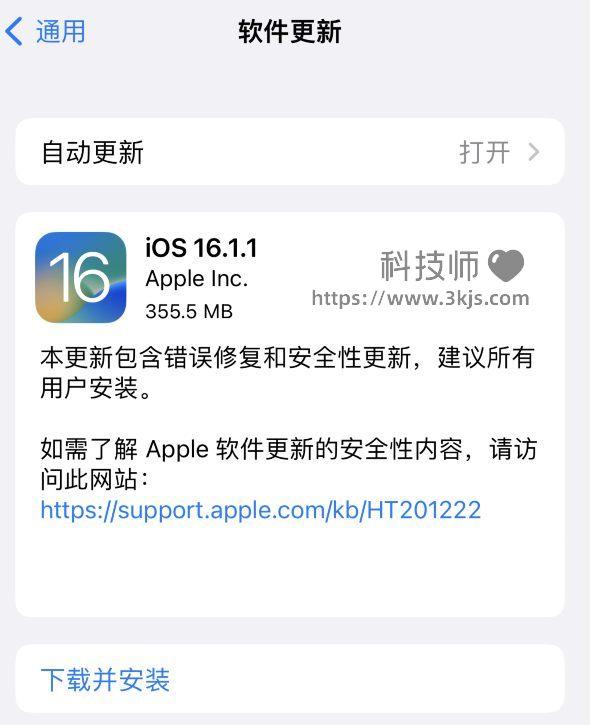 蘋果 iOS 16.1.1 及 iPadOS 16.1.1 固件推出：修復(fù)錯誤及安全漏洞