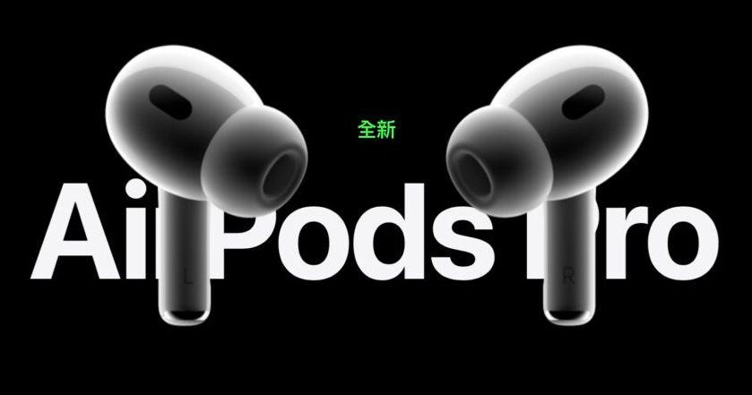 蘋果為 AirPods Pro 2 推出版本為5B58的固件更新