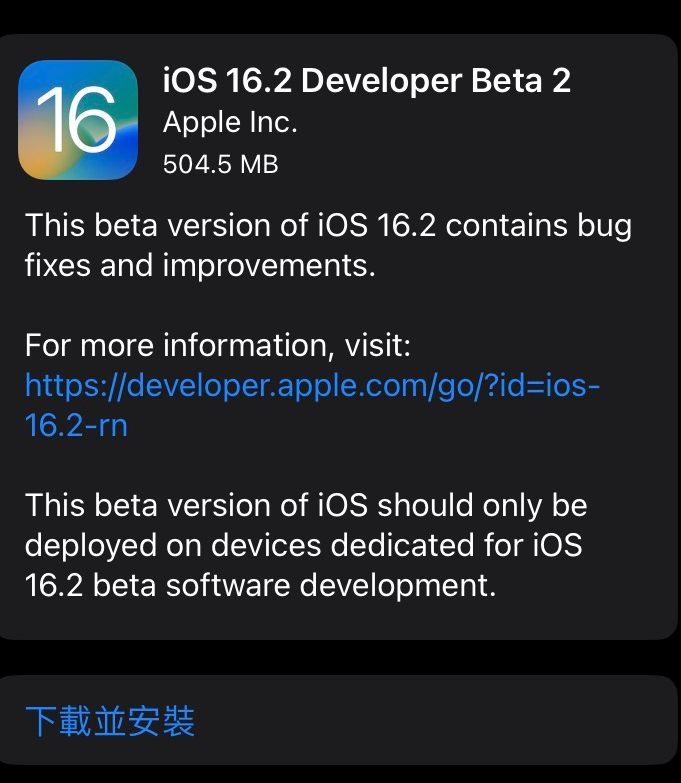 蘋果推出 iOS 16.2 Beta 2 及 iPadOS 16.2 Beta 2 固件更新
