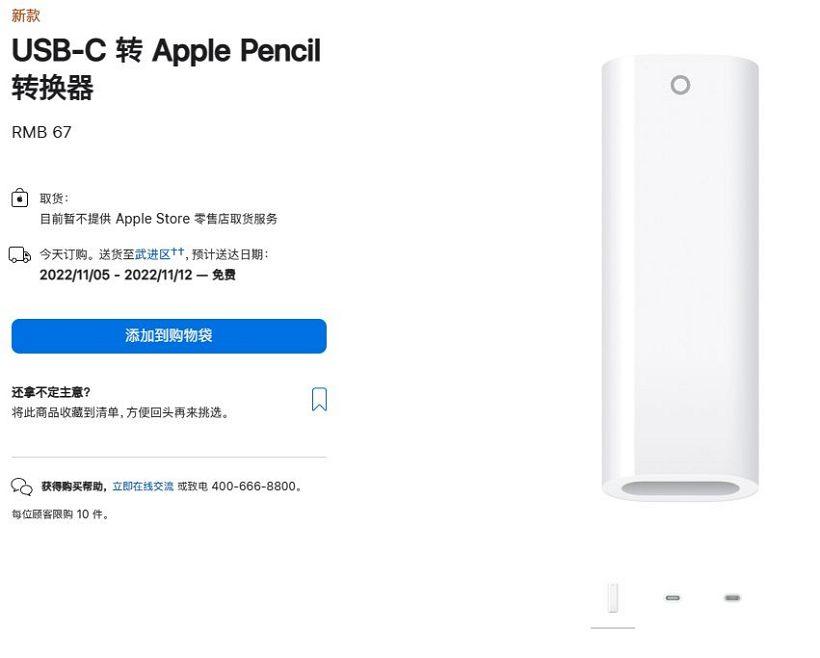 第10代iPad用的USB-C至Lightning轉(zhuǎn)換器缺貨：出貨要等四周
