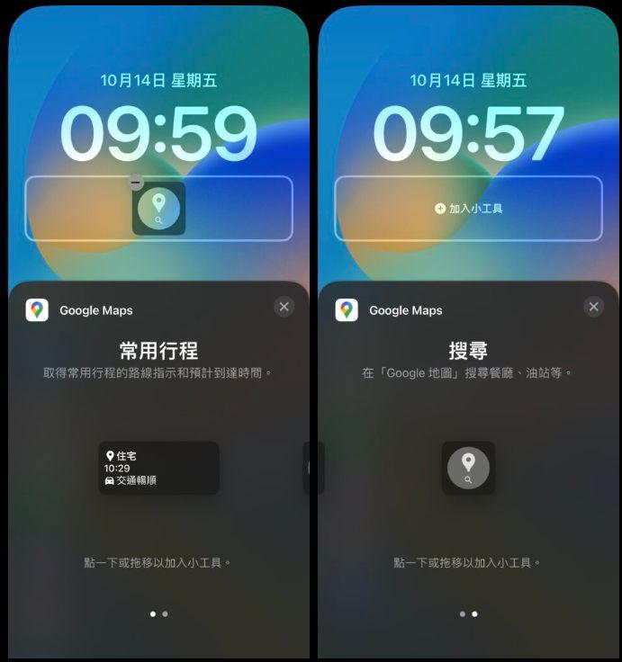 Google Maps谷歌地圖加入 iOS 16 鎖屏界面小組件功能