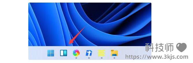  win11小組件怎么打開_win11小組件開啟和設置方法