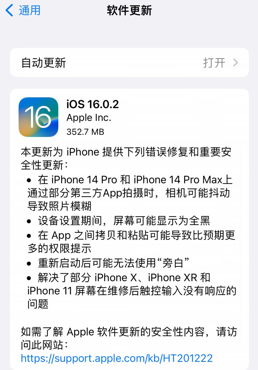 蘋果發布iOS 16.0.2固件 ：修復5大問題