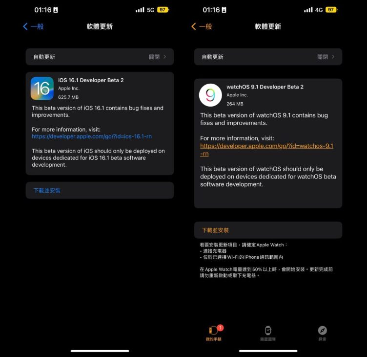 蘋(píng)果推出 iOS 16.1、watchOS 9.1 Beta 2 固件