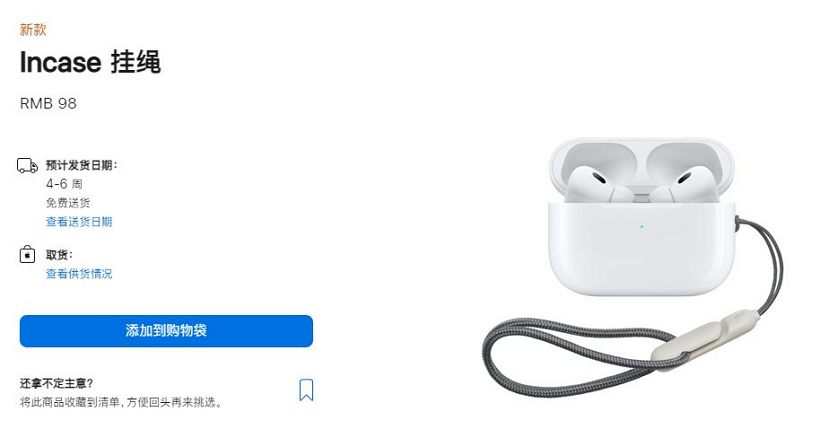蘋果官方網(wǎng)站開(kāi)售 AirPods Pro 2 專用掛繩