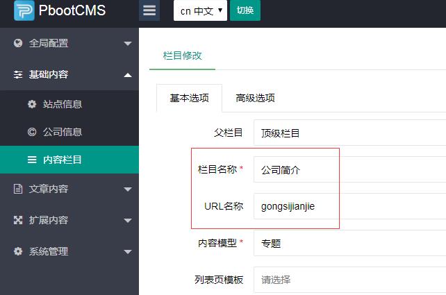 PbootCMS欄目標(biāo)題自動轉(zhuǎn)換成拼音