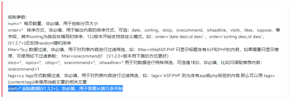 pbootcms模板調用標簽序數從2開始或者自動數開始
