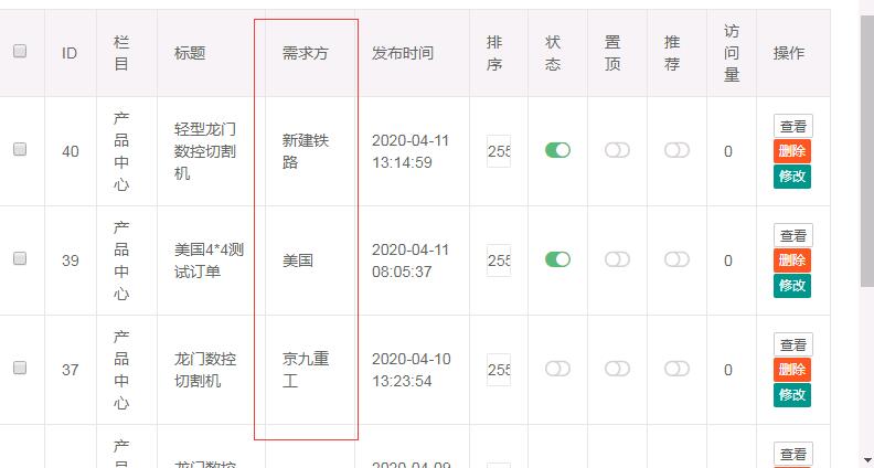 PbootCMS后臺內容列表增加自定義字段顯示