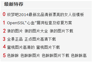dedecms標(biāo)簽自動實現(xiàn)文章列表編號