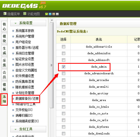 dede更改登陸名管理員名稱admin