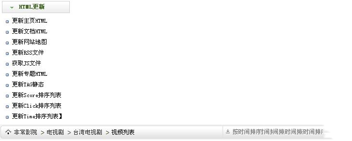 織夢生成多個pubdate,click等排序欄目列表頁教程