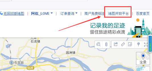 地圖開放平臺