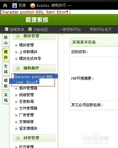 織夢(mèng)后臺(tái)出錯(cuò)Character postion 686 item Error
