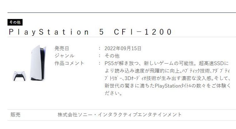 日本零售商爆料新型號PS5將于九月中旬發售：重量減輕