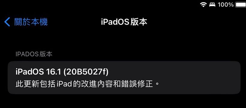 蘋果推出首個 iPadOS 16.1 Beta 固件