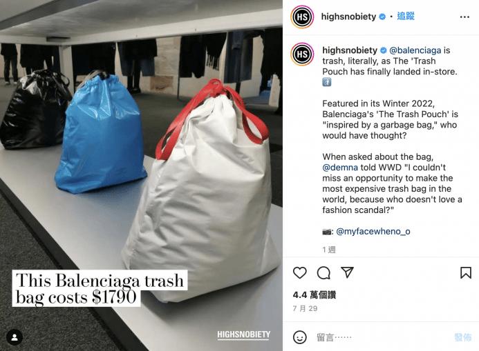 Balenciaga巴黎世家推出史上最貴的垃圾袋：1790美元你會買單嗎？