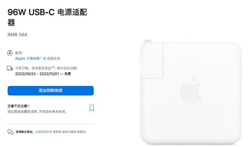 MacBook Pro USB-C電源適配器出貨要等2個月