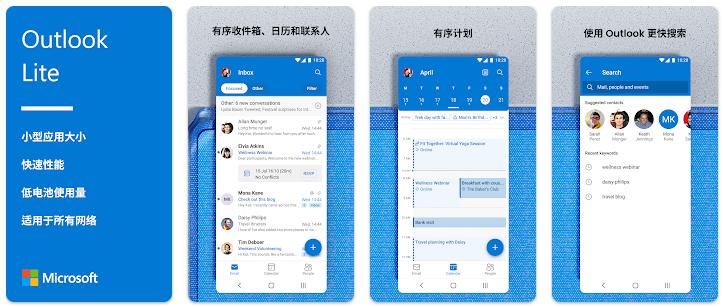 Outlook Lite版正式發布 ：僅5MB輕巧又省電
