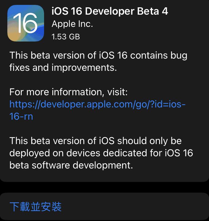 蘋果推出iOS 16 Beta 4固件：版本為20A5328h