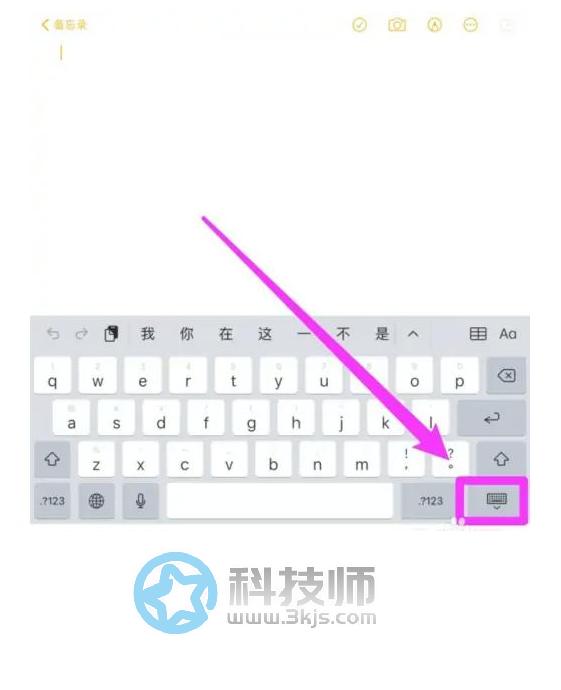 ipad鍵盤在中間了怎么辦(ipad鍵盤到了屏幕中間的解決辦法)