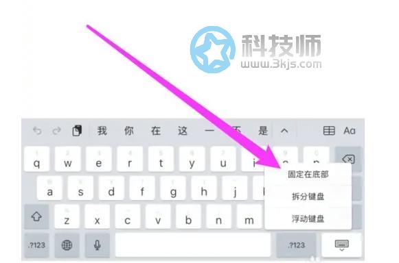 ipad鍵盤在中間了怎么辦(ipad鍵盤到了屏幕中間的解決辦法)