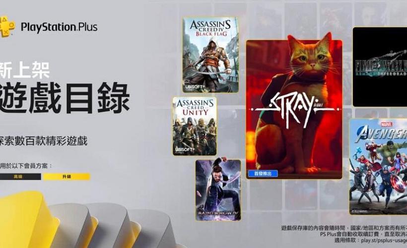 PS Plus 7月份加入13款游戲新作