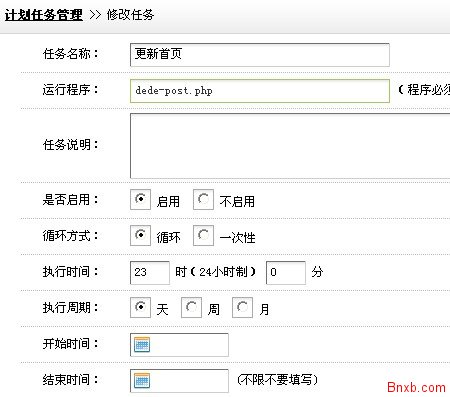 新建計(jì)劃任務(wù)