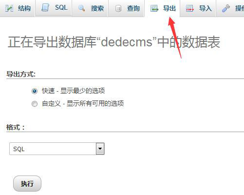 織夢dedecms更換服務器搬家教程