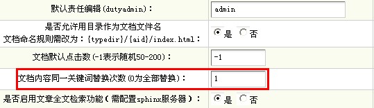 dedecms模板文檔關鍵詞維護中頻率詳解