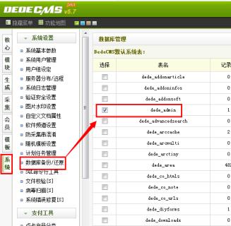 dede更改登陸名管理員ID第一步