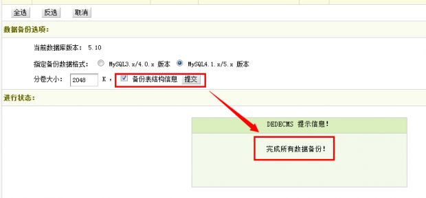 dede更改登陸名管理員ID第二步