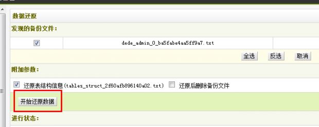 dede更改登陸名管理員ID第五步