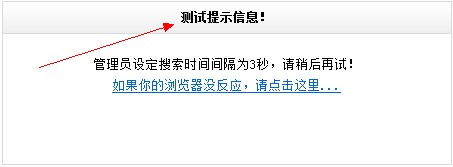 織夢搜索dedeCMS提示信息修改方法2