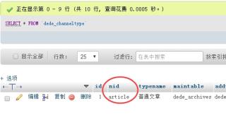 DedeCMS解除禁止刪除系統(tǒng)模型的方法