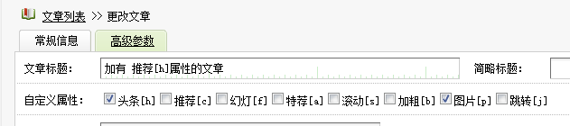 dedecms判斷文章是否有‘頭條’、‘推薦’等屬性，然后加上相應(yīng)的小圖標或標志