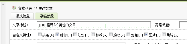 dedecms判斷文章是否有‘頭條’、‘推薦’等屬性，然后加上相應(yīng)的小圖標或標志
