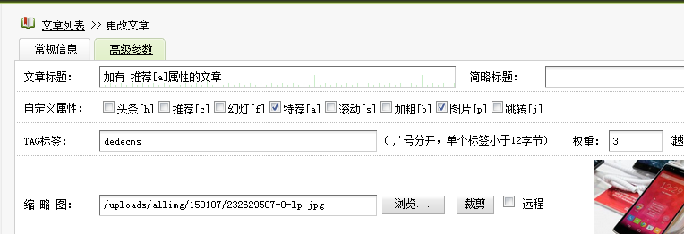 dedecms判斷文章是否有‘頭條’、‘推薦’等屬性，然后加上相應(yīng)的小圖標或標志