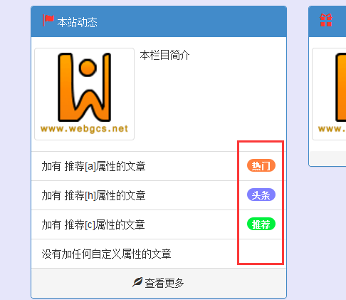 dedecms判斷文章是否有‘頭條’、‘推薦’等屬性，然后加上相應(yīng)的小圖標或標志