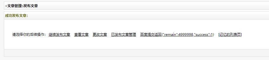 百度主動推送