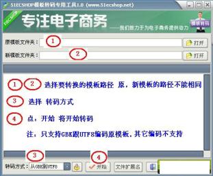 模板編碼轉換專用工具，gbk轉utf-8、utf-8轉gbk