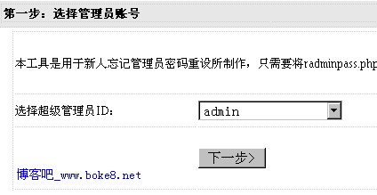 dedecms密碼重置